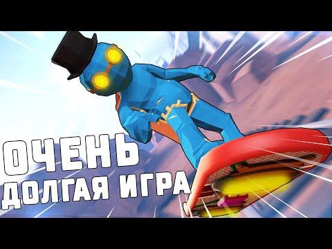 Видео: БЕЗУМНО ДОЛГАЯ ИГРА В PUMMEL PARTY! - PUMMEL PARTY!