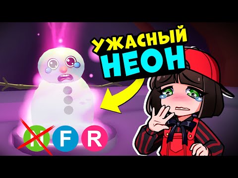 Видео: УЖАСНЫЙ НЕОН в Роблокс Адопт МИ! Что случилось со Снеговиком в Roblox Adopt Me
