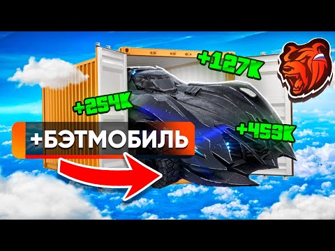Видео: ЧТО? ЖЕСТКИЙ ОКУП на КОНТЕЙНЕРАХ на БЛЕК РАША ( Black Russia )