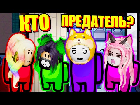 Видео: НЕ СМОГЛИ ВЫЧИСЛИТЬ ПРЕДАТЕЛЯ! AMONG US