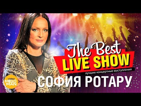 Видео: София Ротару  - The Best Live Show 2018