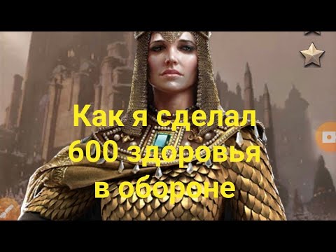 Видео: Как я сделал 600 здоровья в обороне