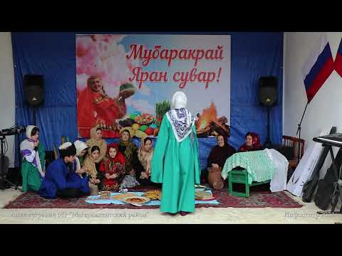 Видео: В с. Самур отметили праздник «Яран сувар». Магарамкентский район 2024 г.