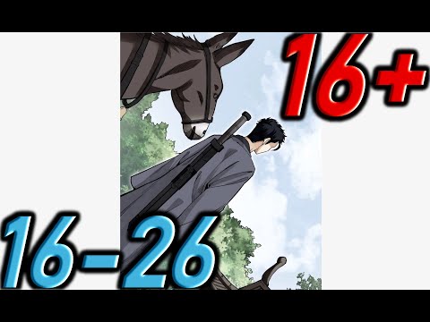 Видео: Озвучка манги " Легенда об истребителе демонов " Главы 16 - 26