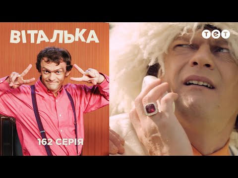 Видео: Виталька. В Грузии. Кавказский пленник.Серия 162