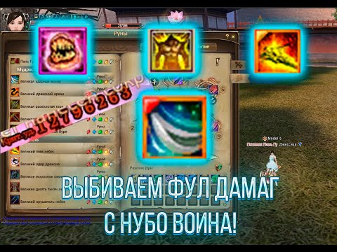 Видео: ВЫНОСИМ ФУЛ ДПС ИЗ НУБО ВОИНА |ТВИН НА ПРОСПЕРО
