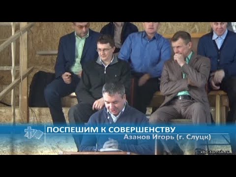 Видео: Азанов Игорь - Поспешим к совершенству (Проповедь)