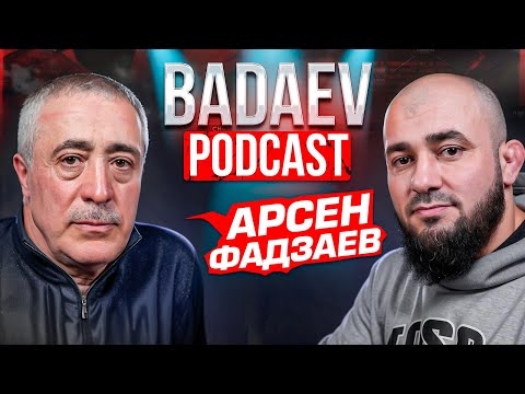 Видео: BADAEV PODCAST #47: Фадзаев-лучший борец ХХ века| Взял 20-летнего Сайтиева на ЧМ| Почему ушел в 30?
