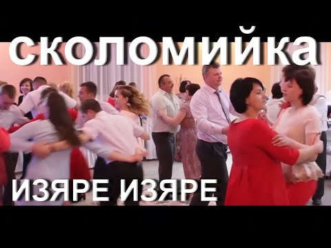 Видео: Закарпатська сколомийка ЗАКУВАЛА ЗОЗУЛИЦЯ, ИЗЯРЕ ИЗЯРЕ #коломийка