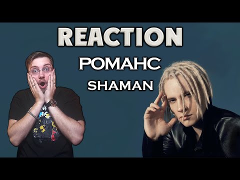 Видео: SHAMAN - РОМАНС ( Н. НОСКОВ COVER ) \ REACTION \ INSLA1DER MUSIC \ РЕАКЦИЯ