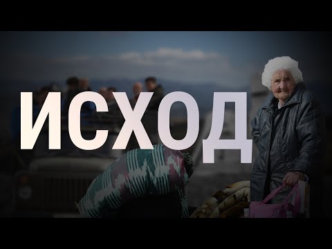 Видео: Исход. Как сто тысяч армян бежали из Карабаха и где они сейчас