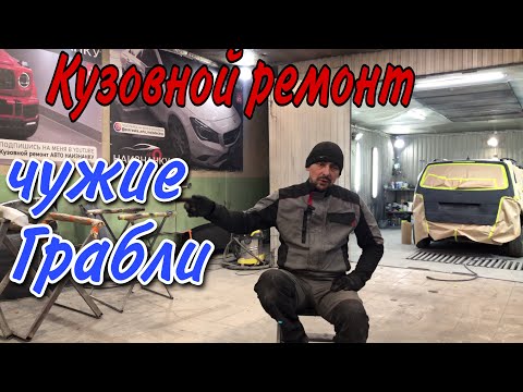 Видео: Кузовной Ремонт и Покраска авто.[кое-какие нюансы при ремонте]