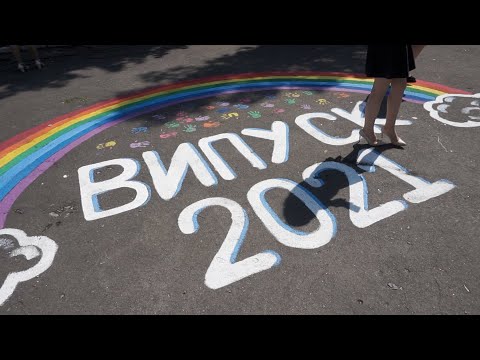 Видео: Останній дзвоник 2021 Школа №1