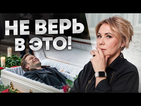 Видео: Мифы о похоронах, в которые до сих пор верят!