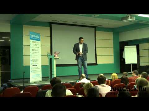 Видео: Шокирующее выступление Филиппа Богачева на конференции Justclick - Как стать поводом для зависти.