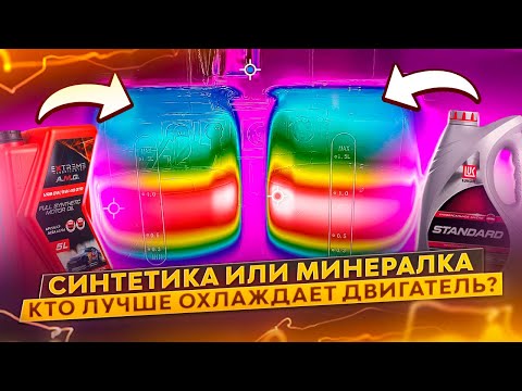 Видео: Какое масло лучше – синтетика или минералка?
