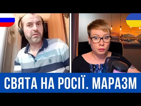 Видео: СВЯТА НА РОСІЇ. СССР ІСНУЄ. МАРАЗМ. Анюта та Орки. Чат Рулетка стрім з росіянами. Шабля КР.