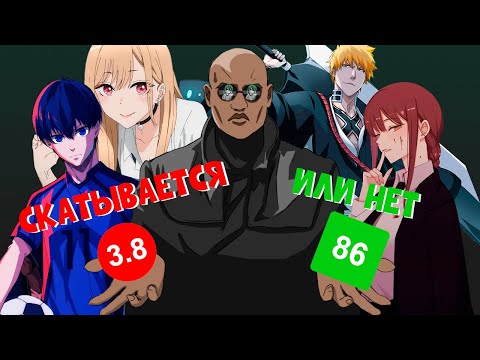 Видео: КОГДА ВСЕ ТАКИ СКАТИТСЯ АНИМЕ?!