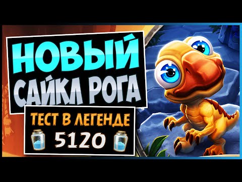 Видео: Самая Сложная Колода!?🐤Новый Сайкл Разбойник / Cycle Rogue — Затерянный Город Ун'горо | Hearthstone