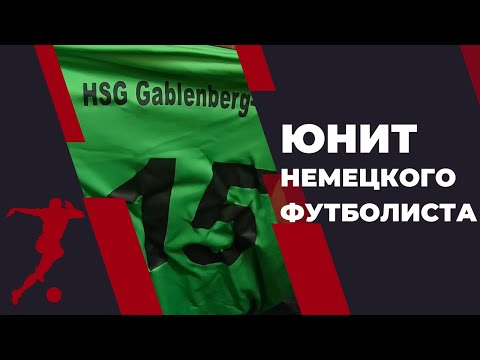 Видео: Находки в контейнере немецкого футболиста