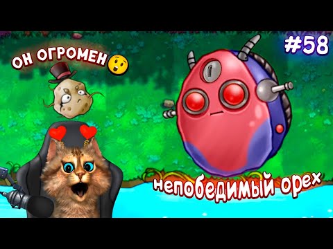 Видео: Растения против Зомби - супер бронированный орех 🙀 Plants vs Zombies Fusion #58 ПвЗ PvZ Весёлый Кот