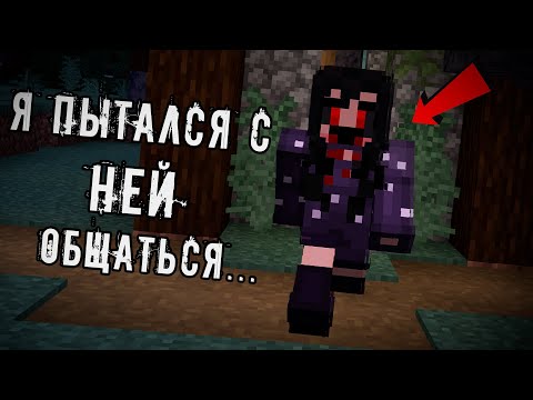Видео: МОРФИКА - жуткий игрок которая связана с КАССАНДРОЙ в Майнкрафт ! / #81