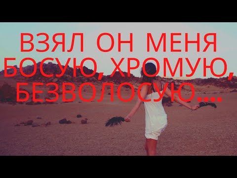 Видео: Замуж за итальянца.Взял он меня босую, хромую, безволосую.....