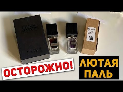 Видео: Сравнениние супер копии и оригинала NASOMATTO BLACK AFGANO