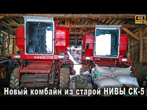 Видео: Собрал новые комбайны из старых СК-5 НИВА, Енисея-1200, ДОН-1500 и Полесья