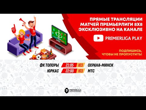 Видео: ПРЕМЬЕРЛИГА 5Х5. 12 СЕЗОН | ЮГО-ЗАПАД | 28.10.2025