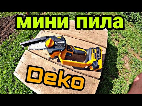 Видео: Мини пила  DEKO. Пила цепная аккумуляторная DEKO DKCHS 20 .