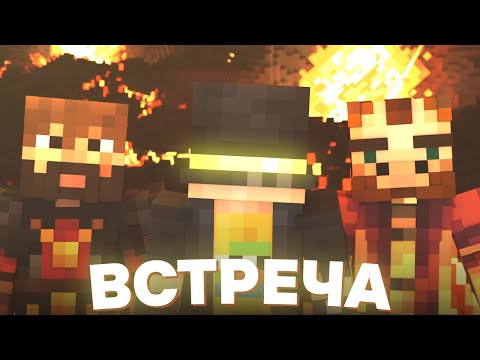 Видео: БЫВШИЕ НАДЗИРАТЕЛИ НАКОНЕЦ-ТО ВСТРЕТИЛИСЬ