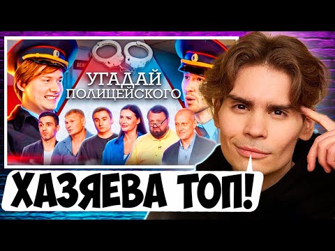 Видео: 😂NIX СМОТРИТ Угадай Полицейского! 6 Лгунов и 1 Говорит Правду! (feat. Nix)😂 #nix #никс #exile
