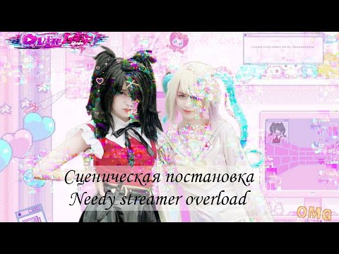 Видео: |NEEDY STREAMER OVERLOAD|ВЫСТУПЛЕНИЕ НА ФЕСТИВАЛЕ, СЦЕНИЧЕСКАЯ ПОСТАНОВКА!|РУБИКОН 2024,ОКТЯБРЬ!