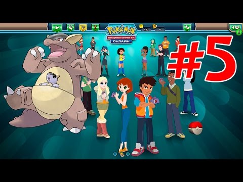 Видео: ККИ ПОКЕМОН ОНЛАЙН #5 — СОКРУШИТЕЛЬНЫЙ ПОТОК С КАНГАСХАНОМ #1