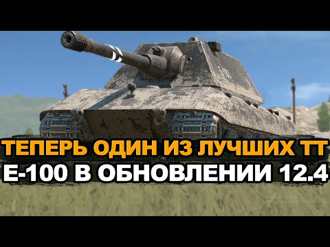 Видео: Апнутый тяжеловес Е-100 заиграл еще круче Tanks Blitz