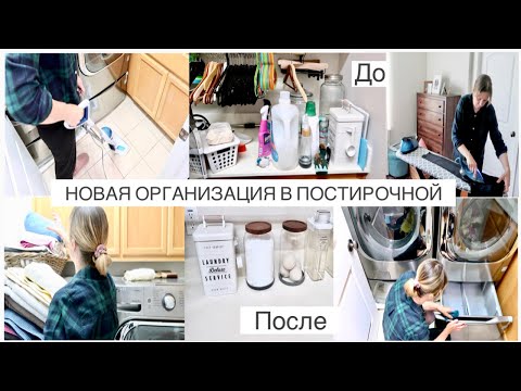 Видео: НОВАЯ ОРГАНИЗАЦИЯ В ПОСТИРОЧНОЙ/ МОТИВАЦИЯ НА ГЛАЖКУ БЕЛЬЯ/ ОТВЕЧАЮ НА ВОПРОСЫ