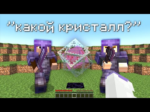 Видео: Тролю Игроков Невидимым Кристаллом Края