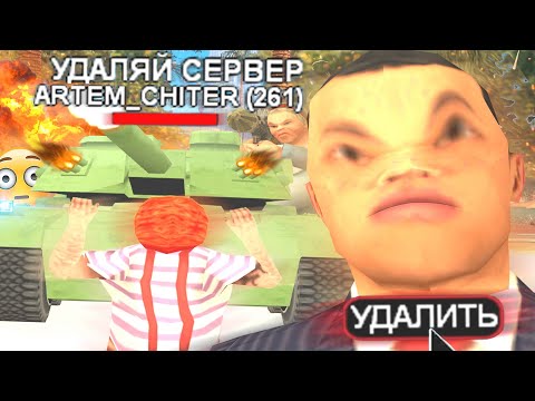 Видео: САМЫЙ ТУПОЙ АДМИН В GTA SAMP