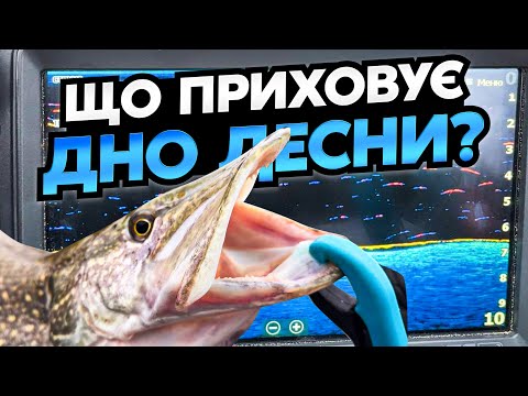 Видео: Ловлю на Десні у міжсезоння. Рибалка на спіннінг з ехолотом. Непогана щука