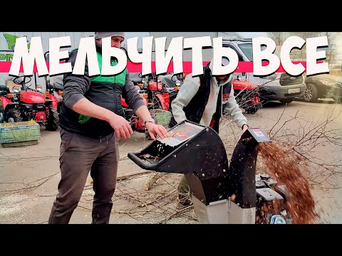 Видео: НЕзабываемый садовый ИЗМЕЛЬЧИТЕЛЬ! Обзор, тест, сборка измельчителя ZimAni
