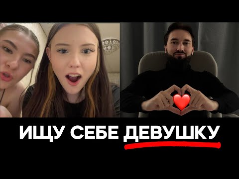 Видео: Ищу себе девушку в видеорулетке