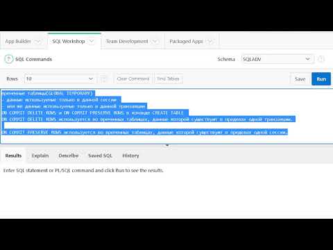 Видео: Урок 6. SQL advanced. Временные таблицы GLOBAL TEMPORARY TABLE.