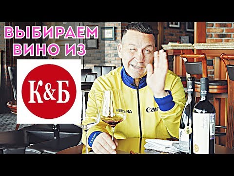 Видео: Вино Кот Дю Руссильон Вилляж Тотавель отзыв и дегустация. Красное и Белое.