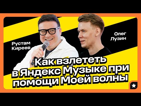 Видео: Как Моя волна помогает артистам взлетать на Яндекс Музыке