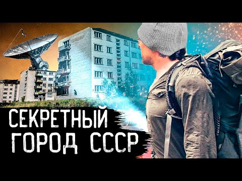 Видео: Город призрак Лопухинка-1 | СЕКРЕТНЫЙ заброшенный город | Зона отчуждения как Чернобыль!