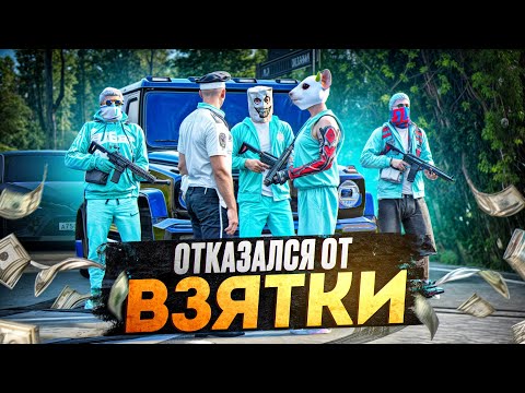 Видео: БУДНИ ДПС: ОТКАЗАЛСЯ ОТ САМОЙ БОЛЬШОЙ ВЗЯТКИ в ИСТОРИИ ГИБДД! (RMRP Патрики)