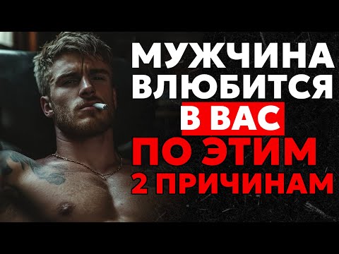 Видео: 2 мощных триггера, из-за которых мужчина не может забыть женщину