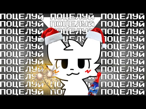 Видео: ПОБЕГ ОТ НОВОГОДНЕГО БОЙКИССЕРА