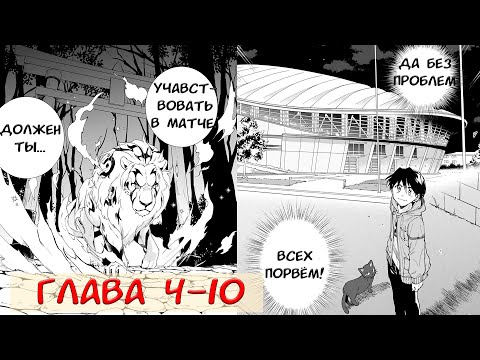 Видео: #4-10 Озвучка манги "Что за перерождение в другом мире?" глава 4-10